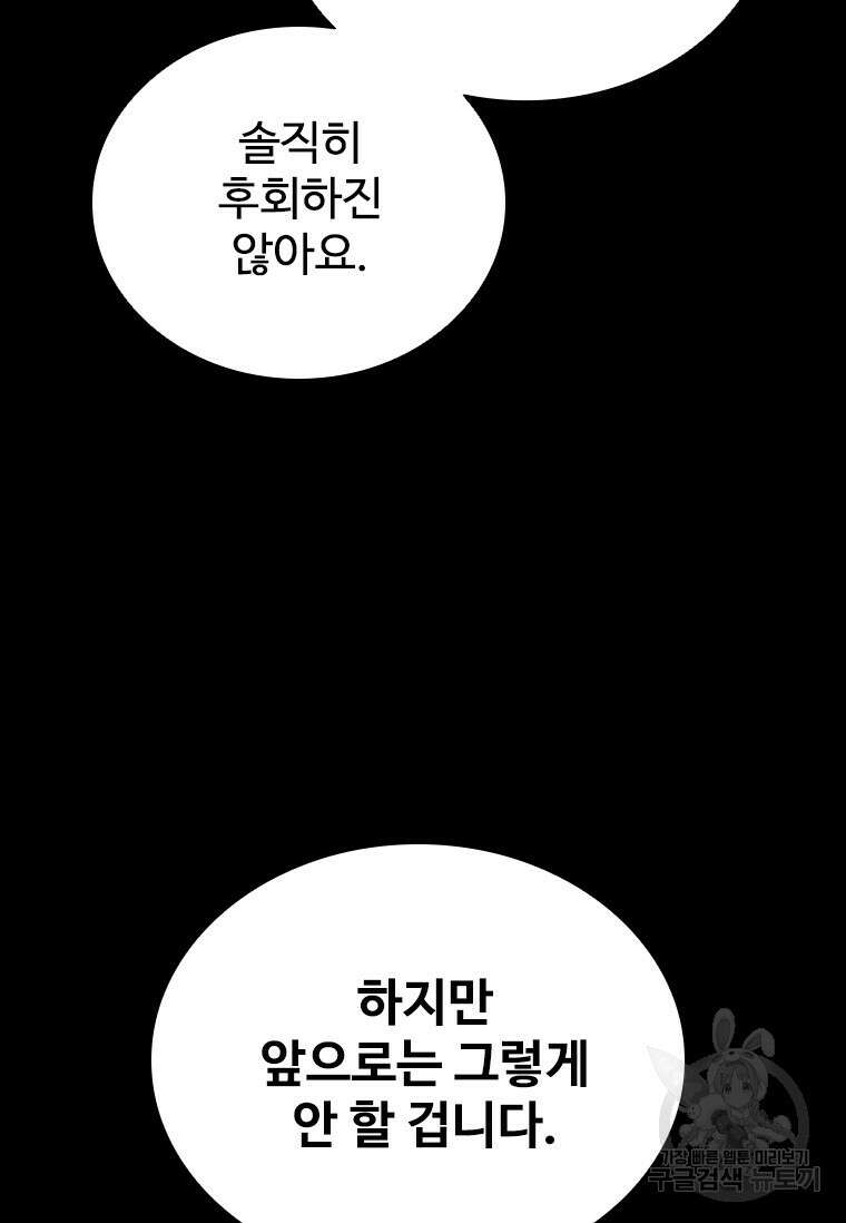 샤크 와이번 2화 61
