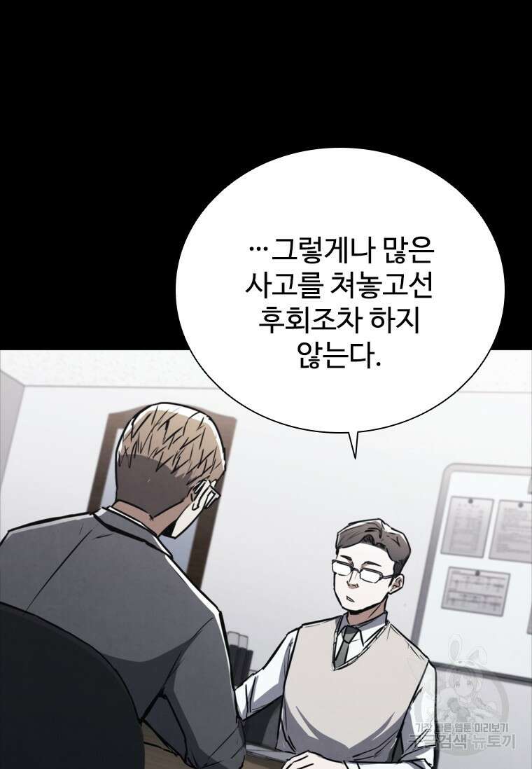 샤크 와이번 2화 63