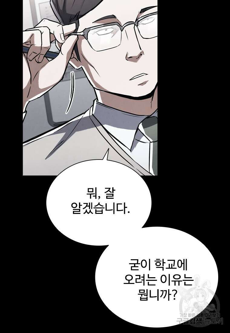 샤크 와이번 2화 65