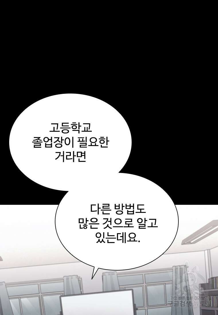 샤크 와이번 2화 66