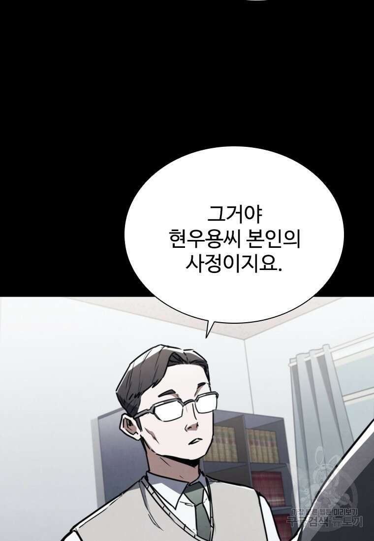 샤크 와이번 2화 68