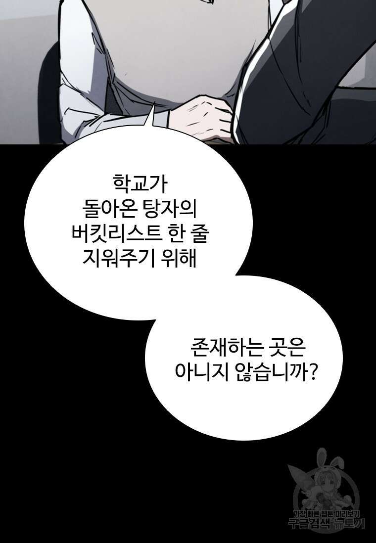 샤크 와이번 2화 69