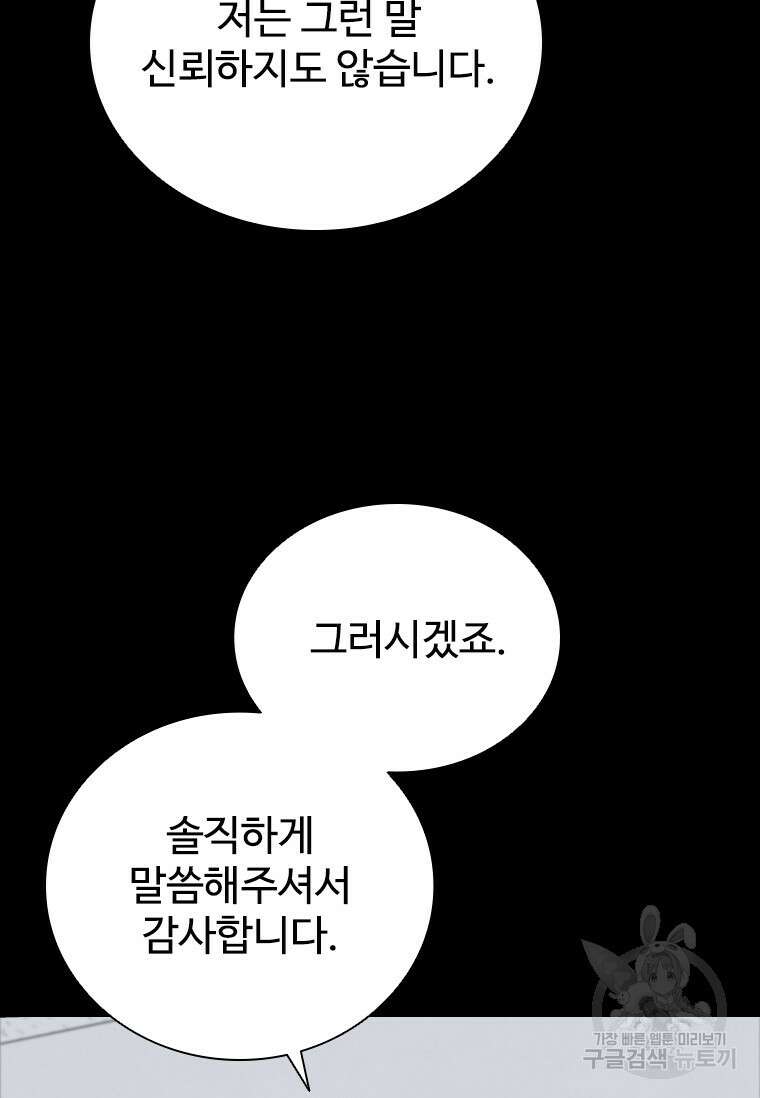 샤크 와이번 2화 71