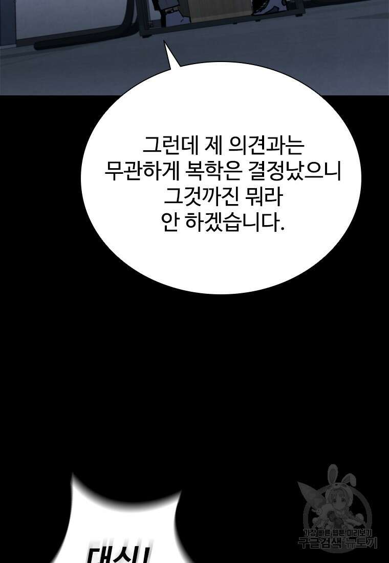 샤크 와이번 2화 74