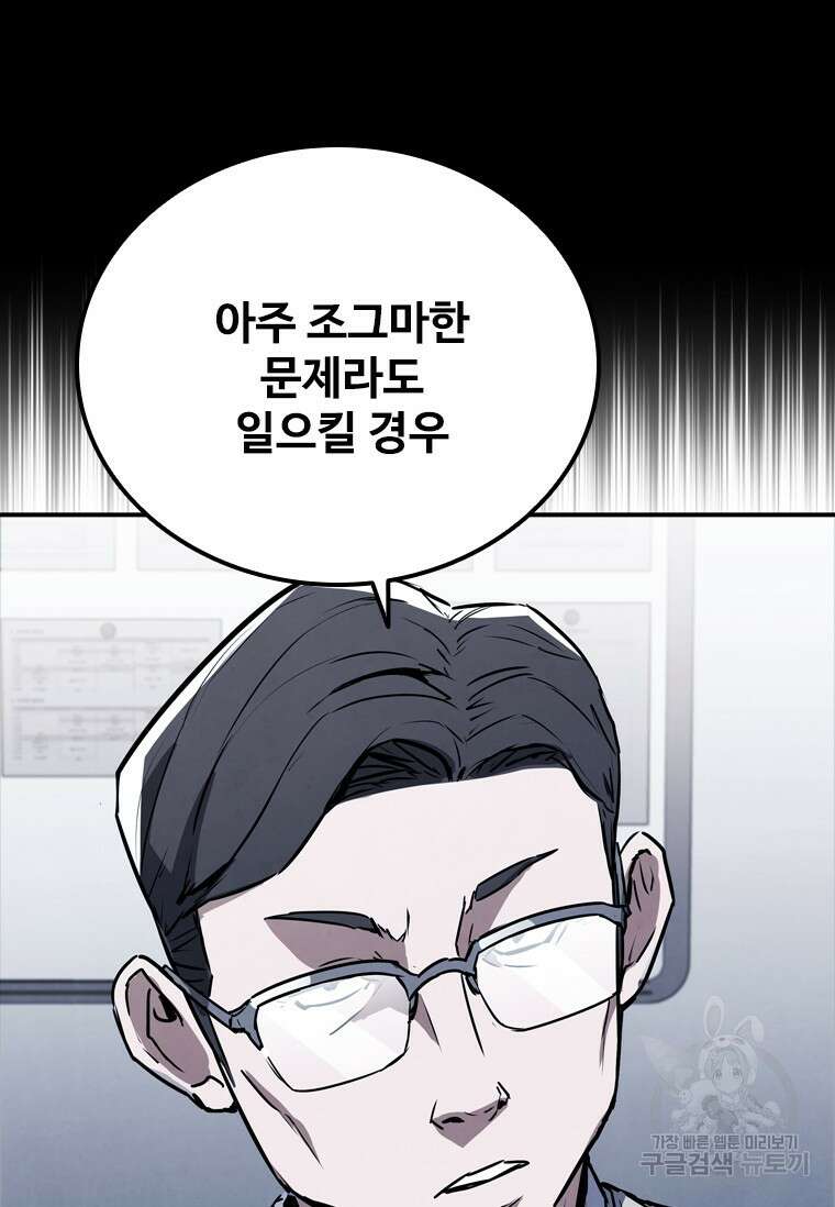 샤크 와이번 2화 76