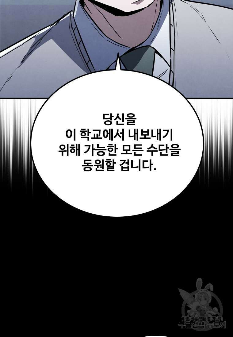 샤크 와이번 2화 77