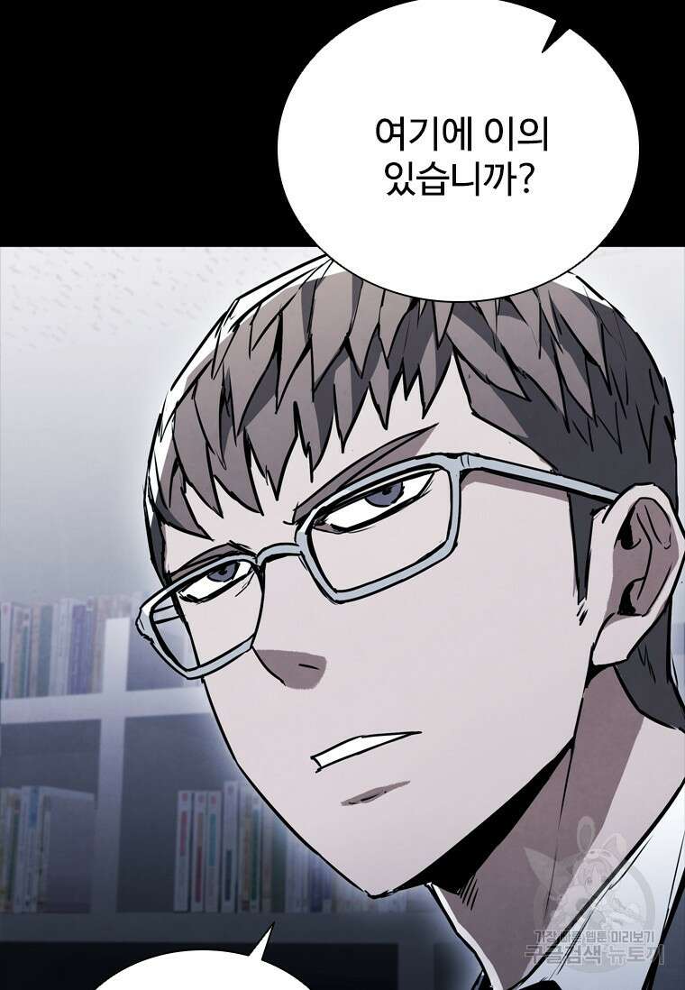 샤크 와이번 2화 78