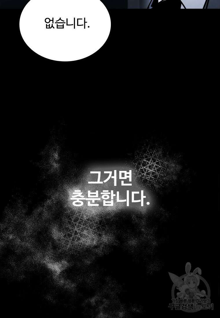 샤크 와이번 2화 79