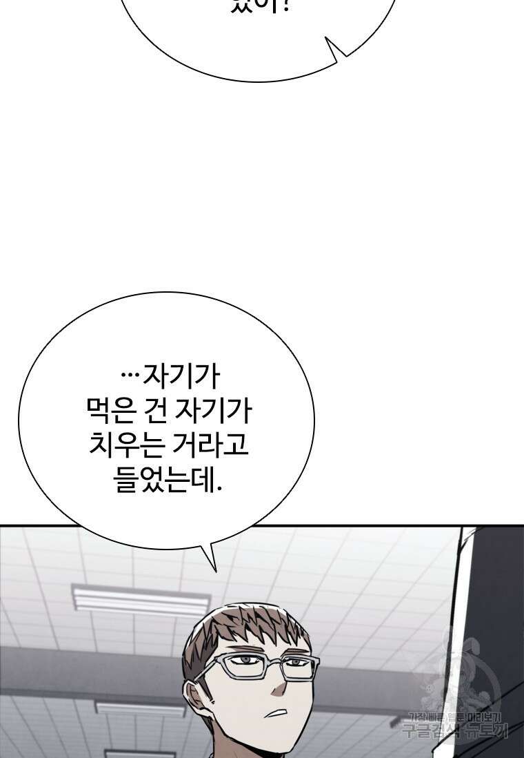 샤크 와이번 2화 90