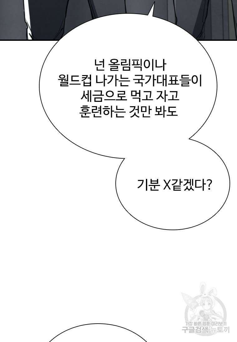 샤크 와이번 2화 93