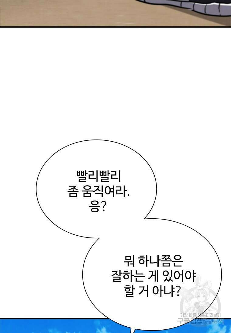 샤크 와이번 2화 126