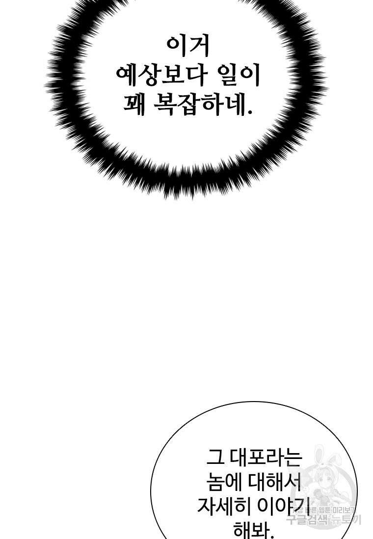 샤크 와이번 9화 13