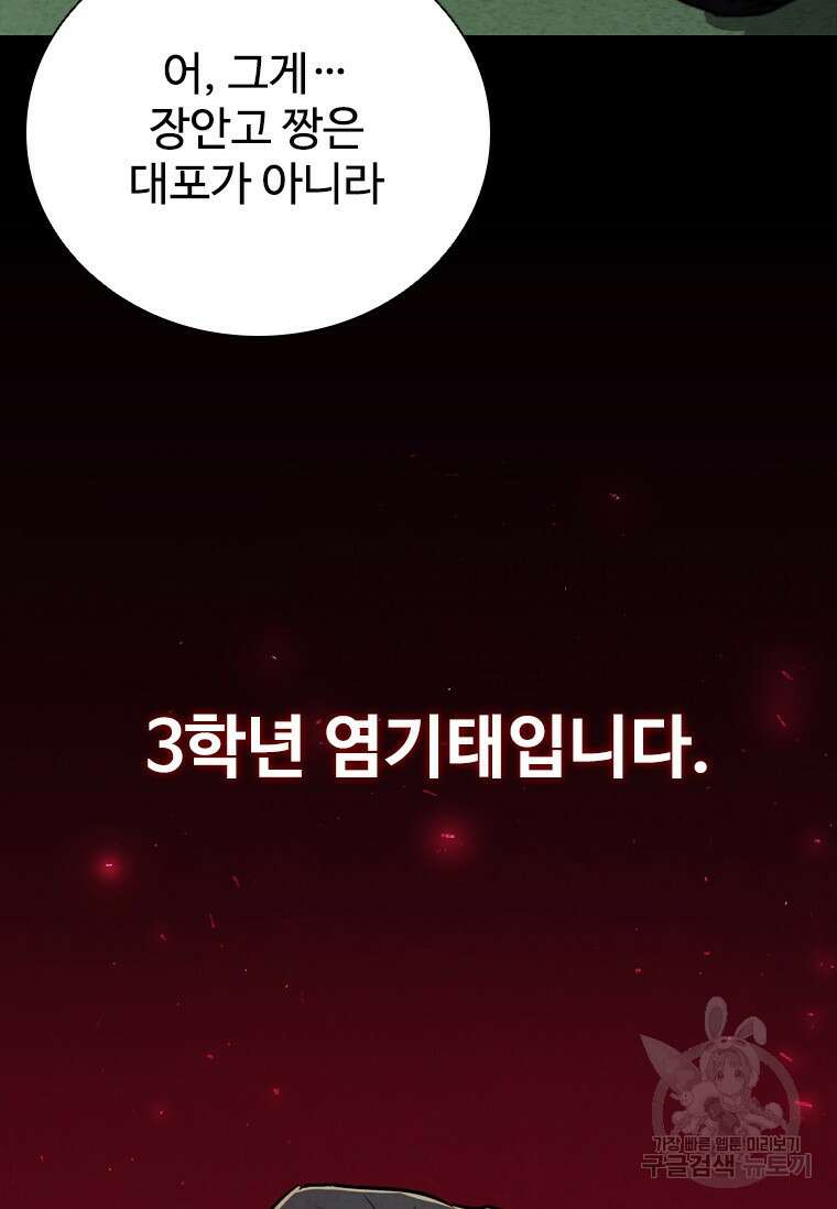 샤크 와이번 9화 25