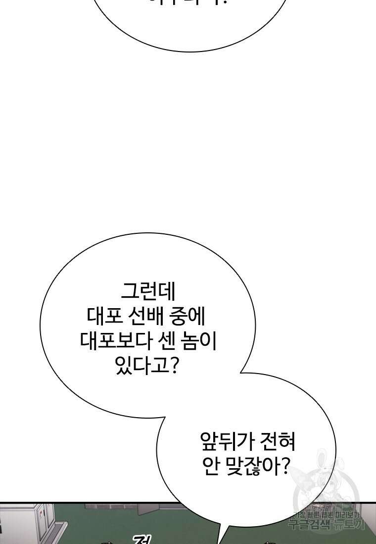 샤크 와이번 9화 27