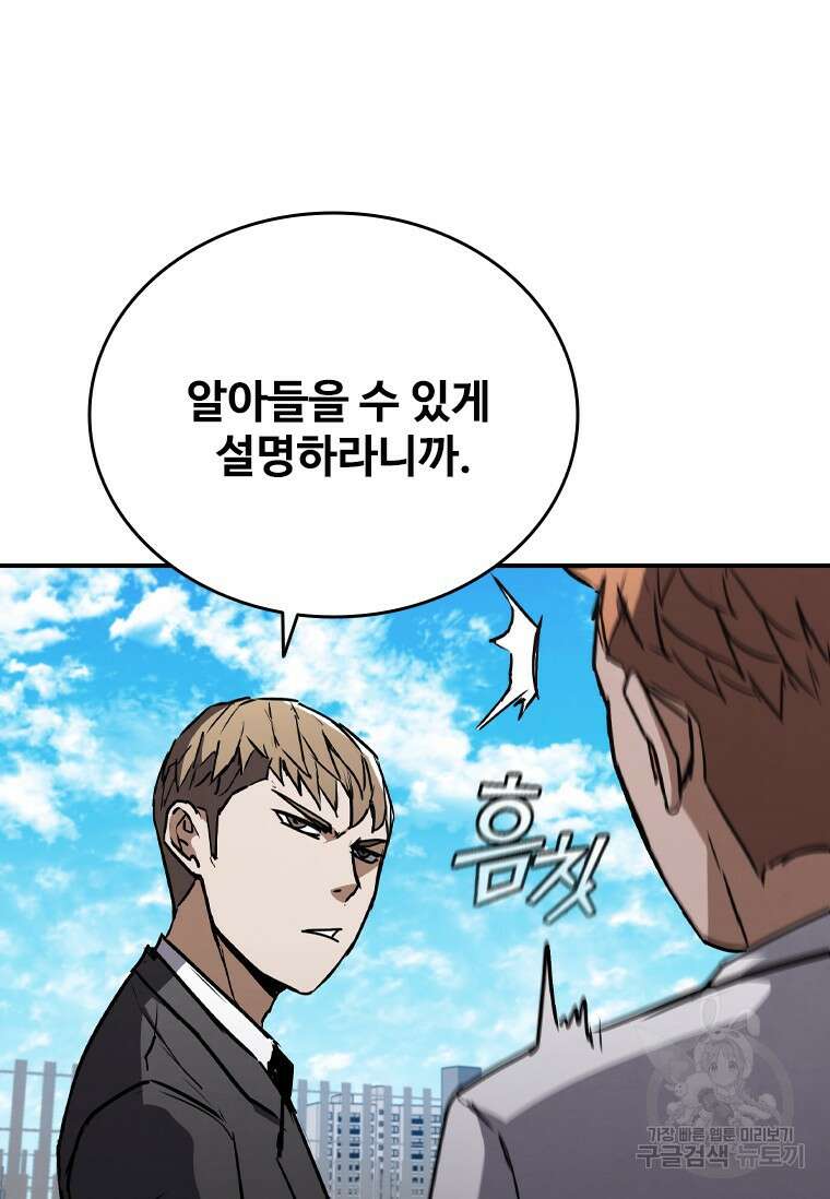 샤크 와이번 9화 29