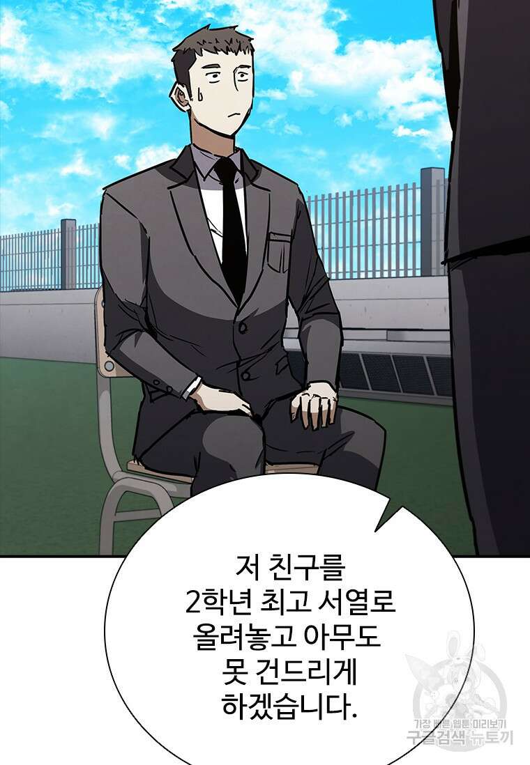 샤크 와이번 9화 38