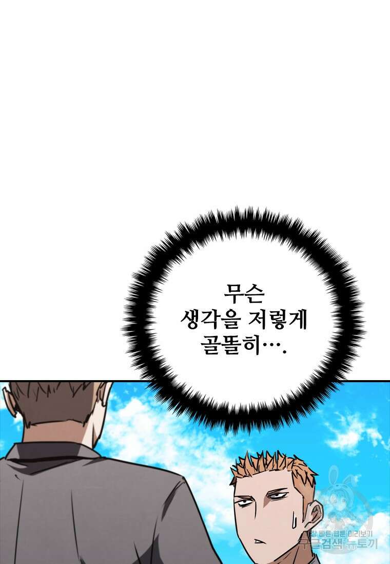 샤크 와이번 9화 45