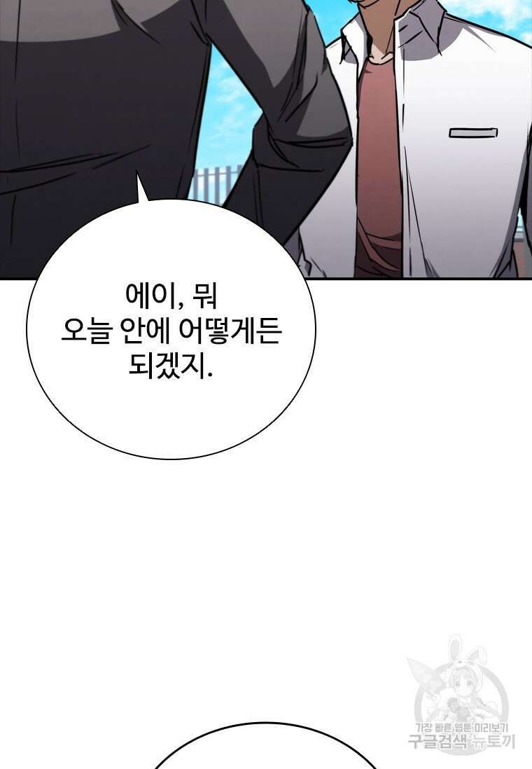 샤크 와이번 9화 46