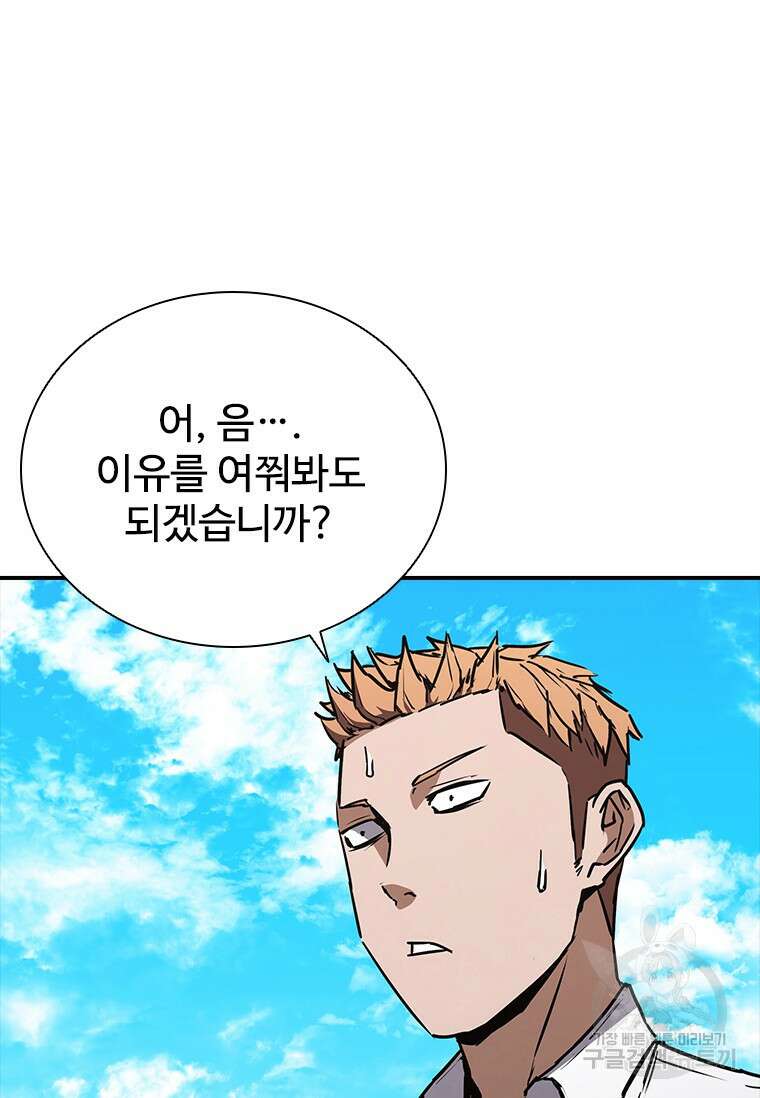 샤크 와이번 9화 50