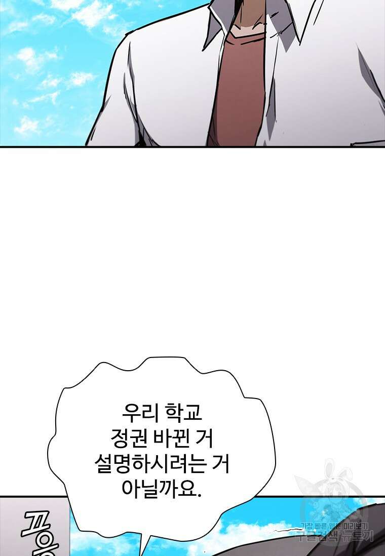 샤크 와이번 9화 51