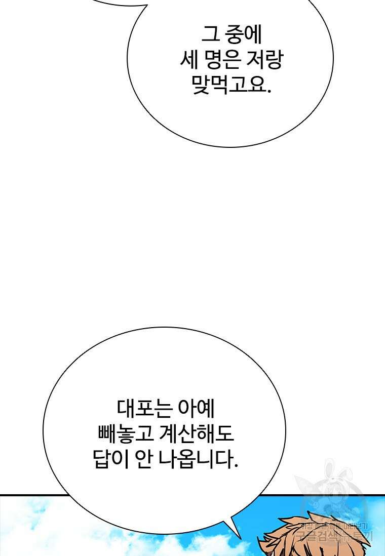 샤크 와이번 9화 58