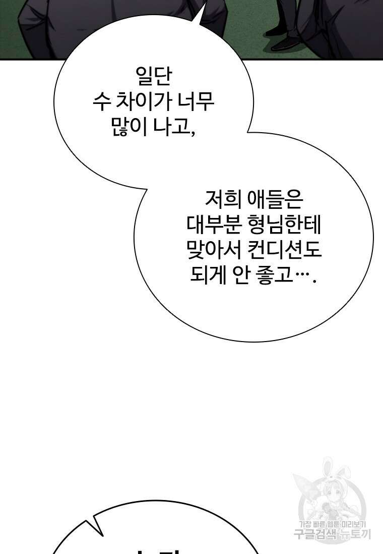 샤크 와이번 9화 61