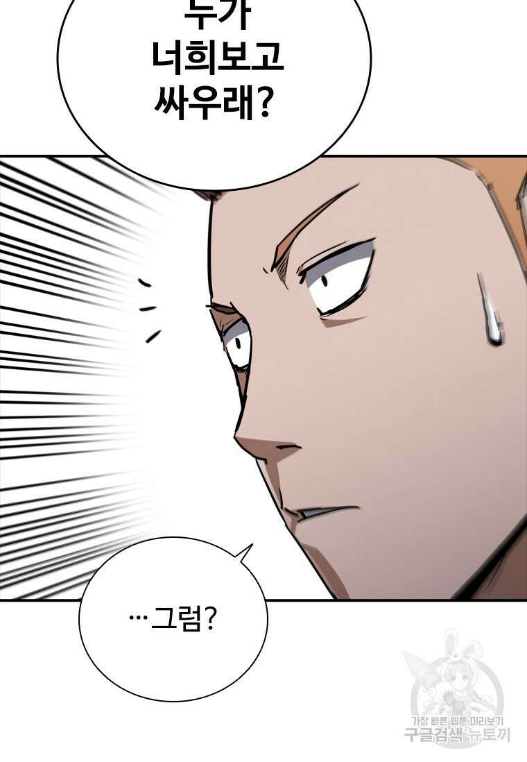 샤크 와이번 9화 62