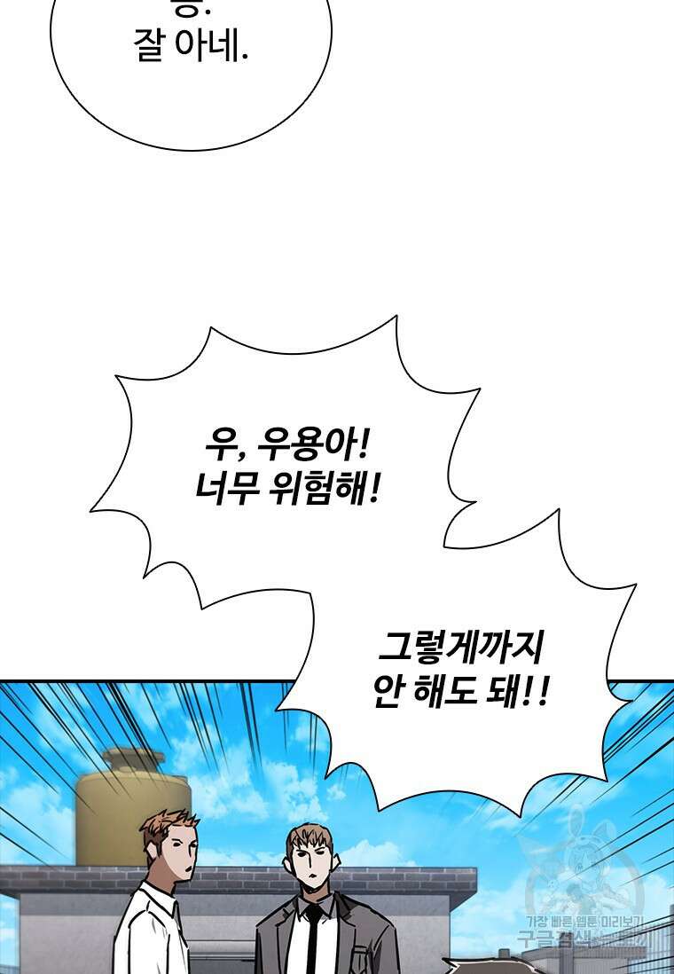 샤크 와이번 9화 66