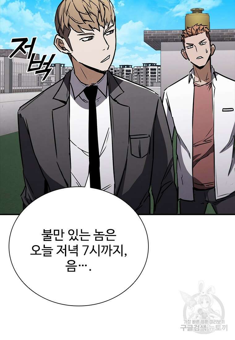 샤크 와이번 9화 71