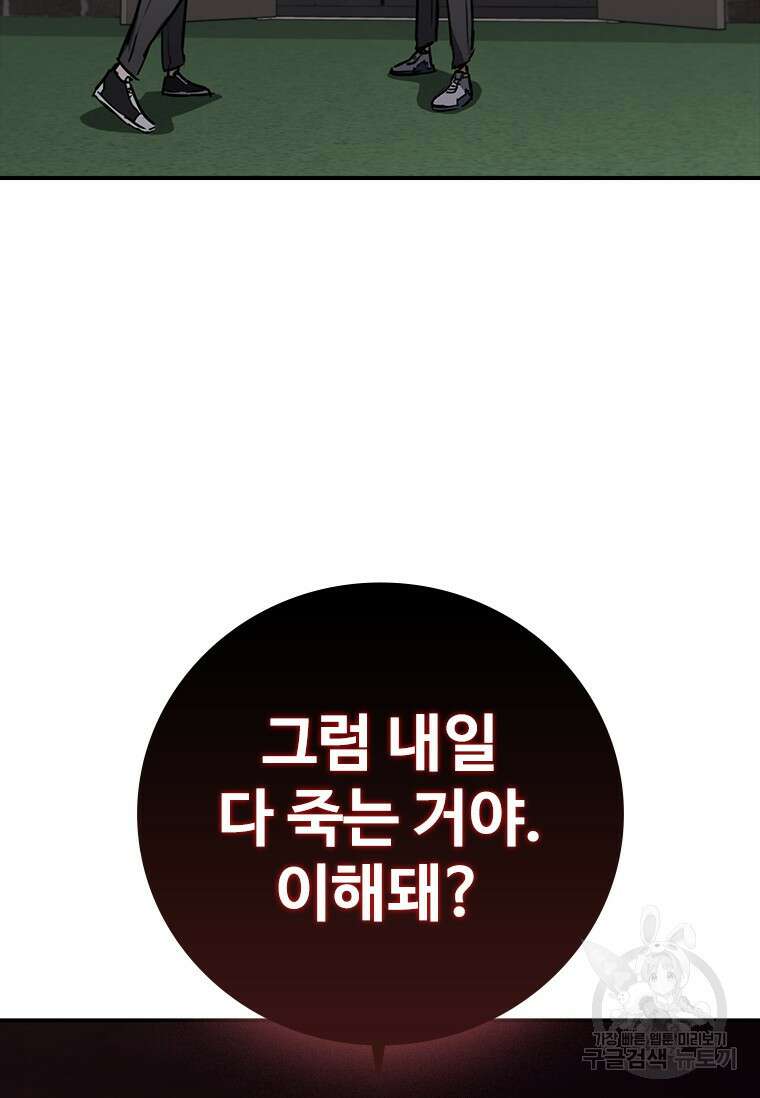 샤크 와이번 9화 84