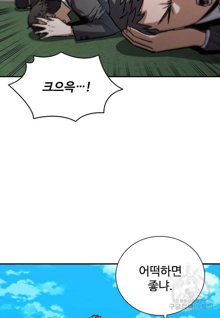 샤크 와이번 9화 88