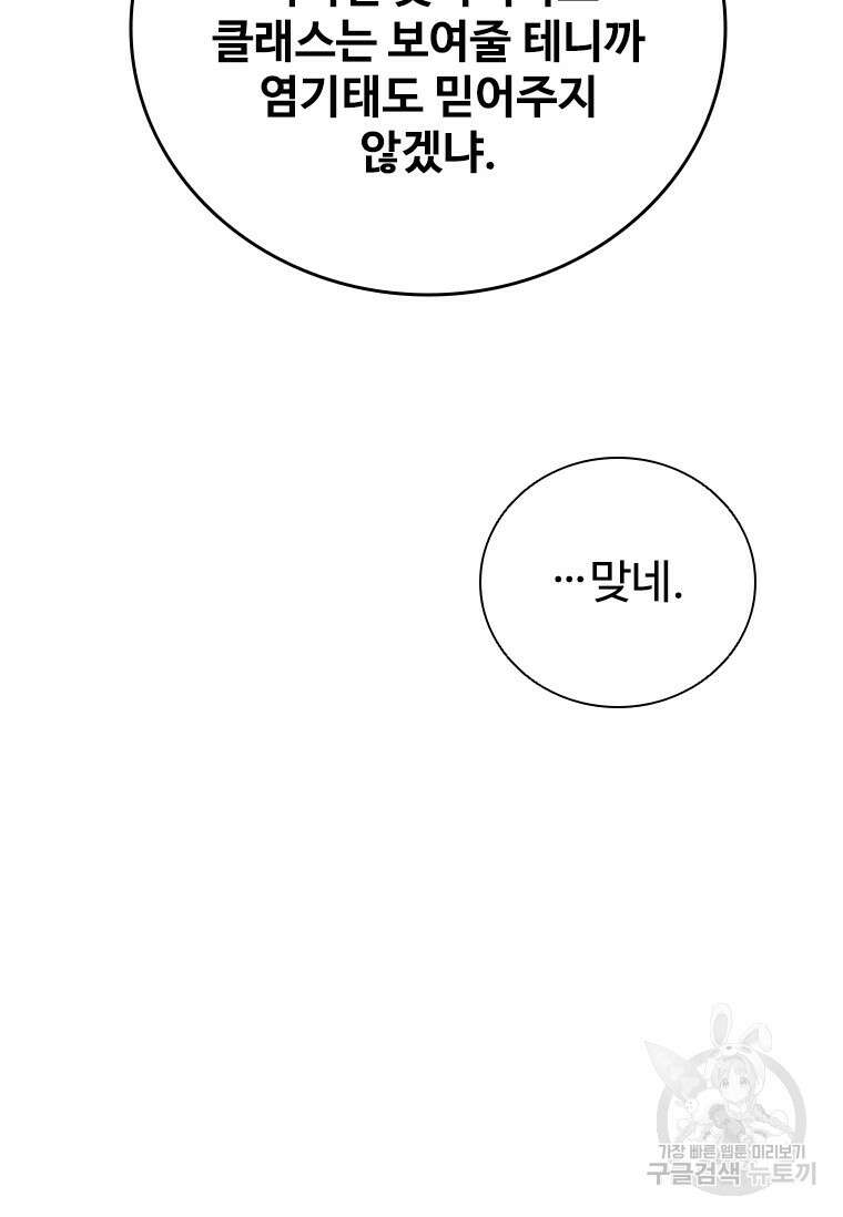샤크 와이번 9화 93