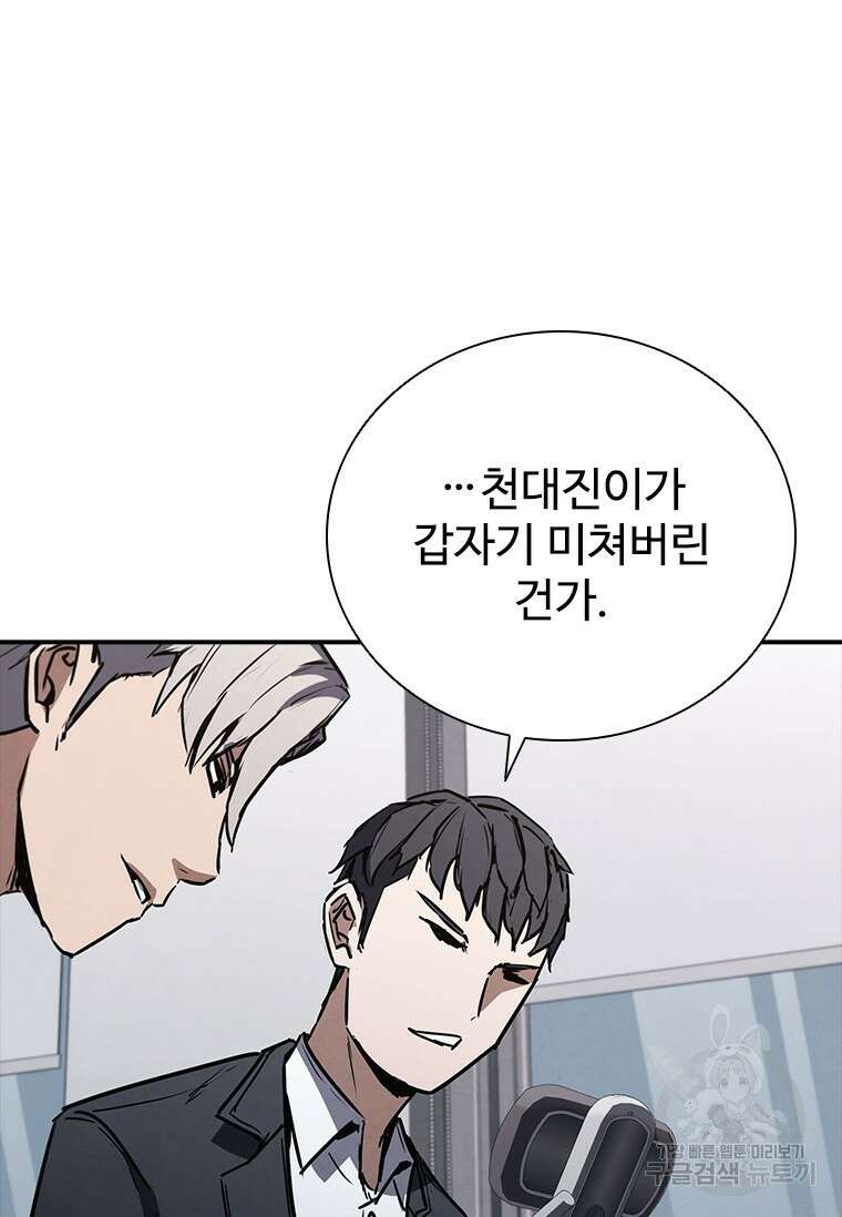 샤크 와이번 9화 100