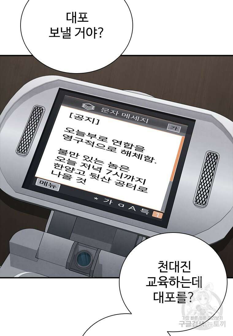 샤크 와이번 9화 102