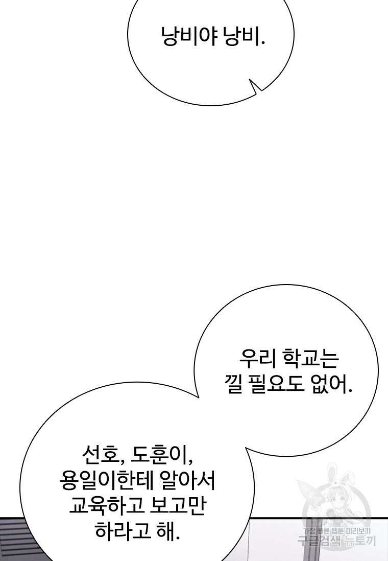 샤크 와이번 9화 103