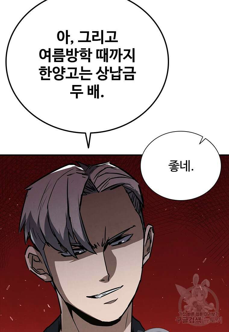 샤크 와이번 9화 105