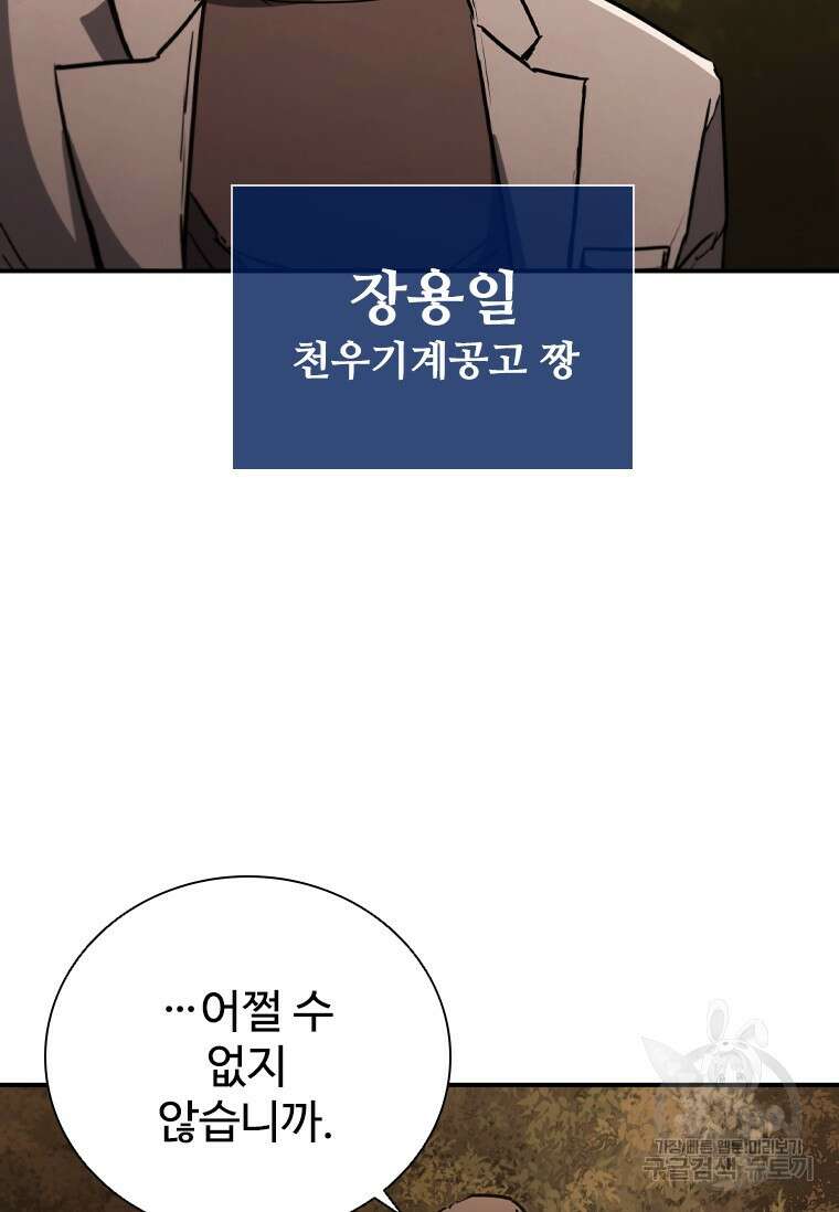 샤크 와이번 9화 112