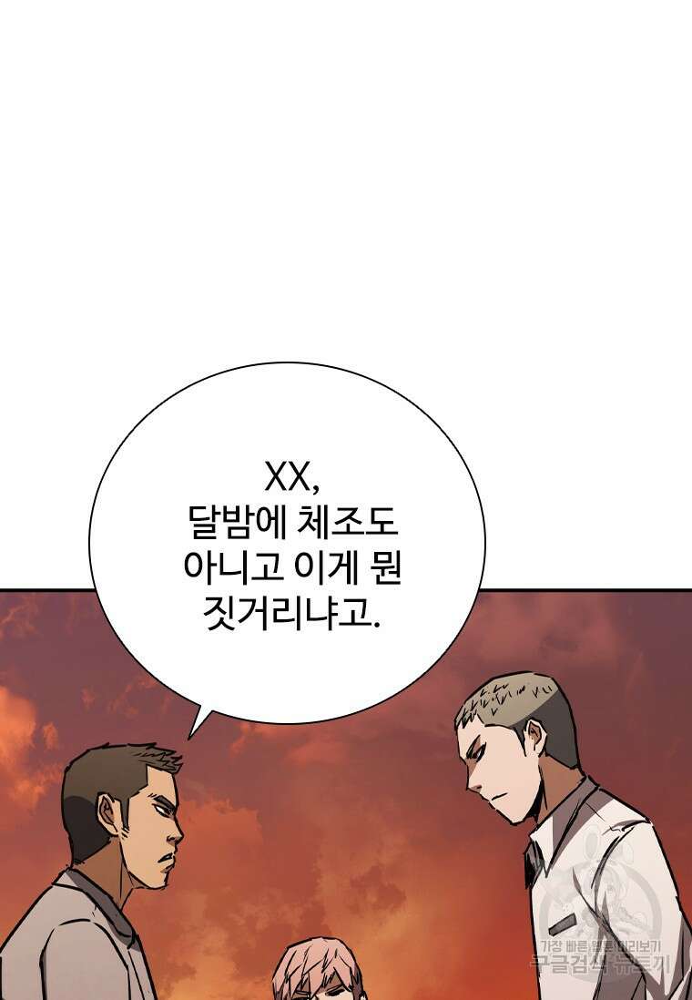 샤크 와이번 9화 120