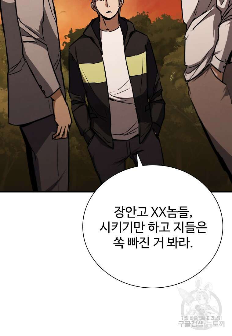 샤크 와이번 9화 121