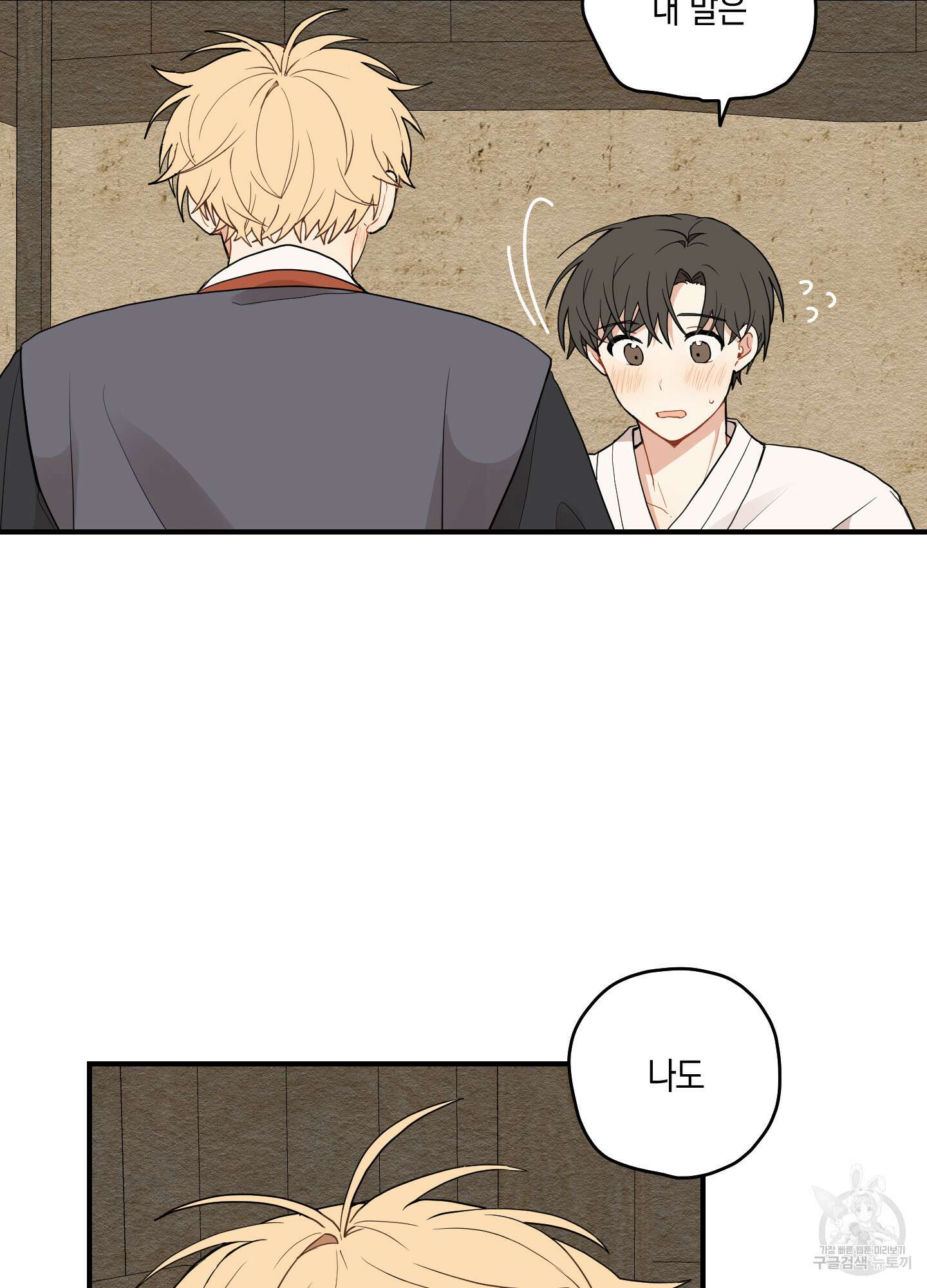 개나리가 떨어진 길 14화 2