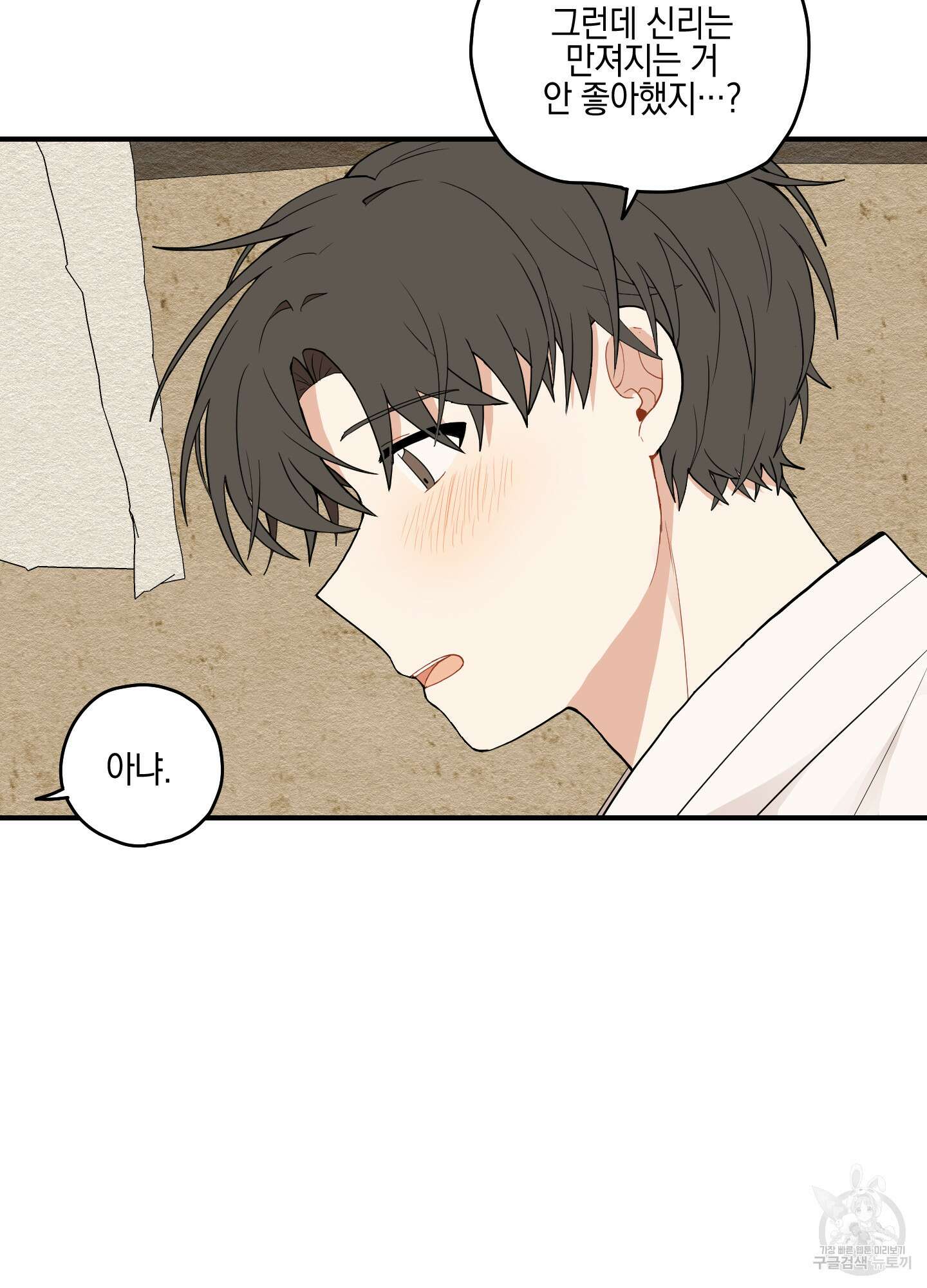 개나리가 떨어진 길 14화 4