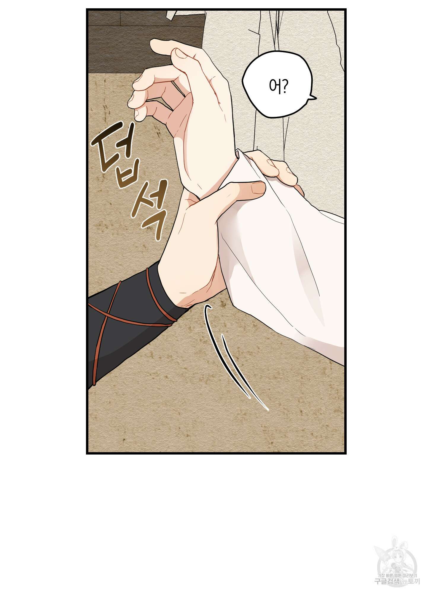 개나리가 떨어진 길 14화 5