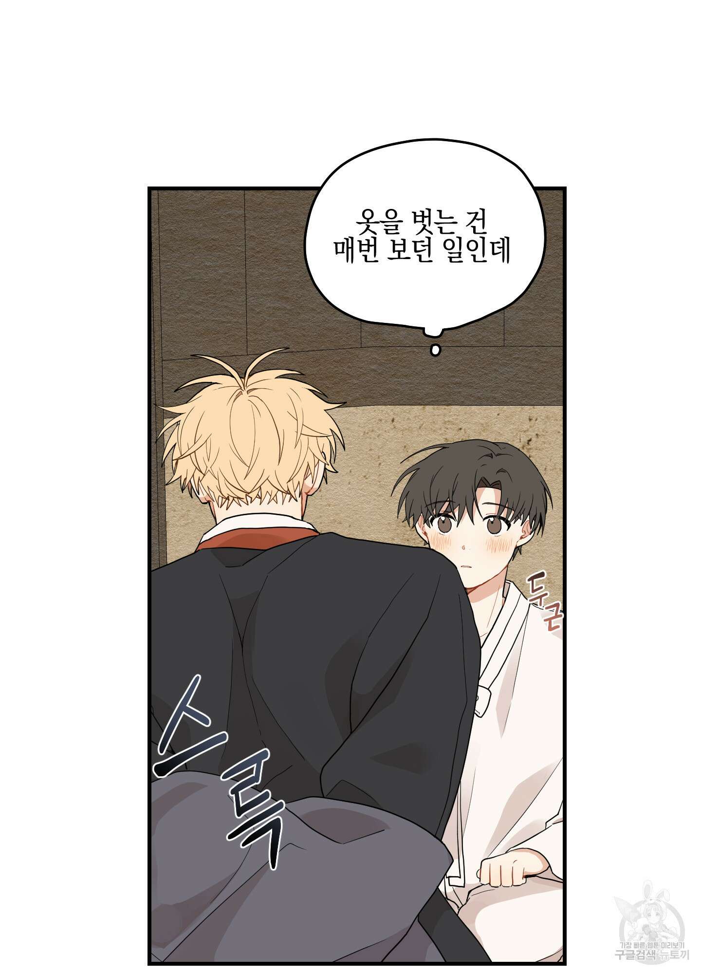 개나리가 떨어진 길 14화 10