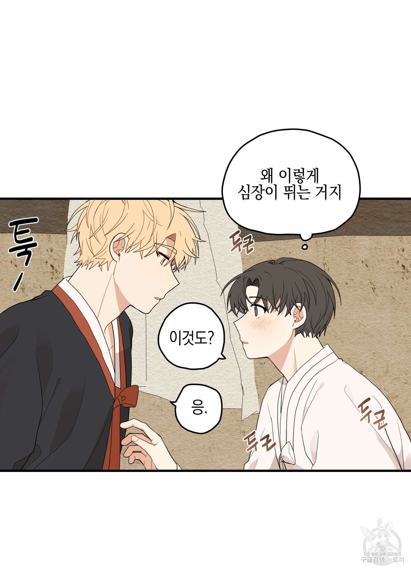 개나리가 떨어진 길 14화 11