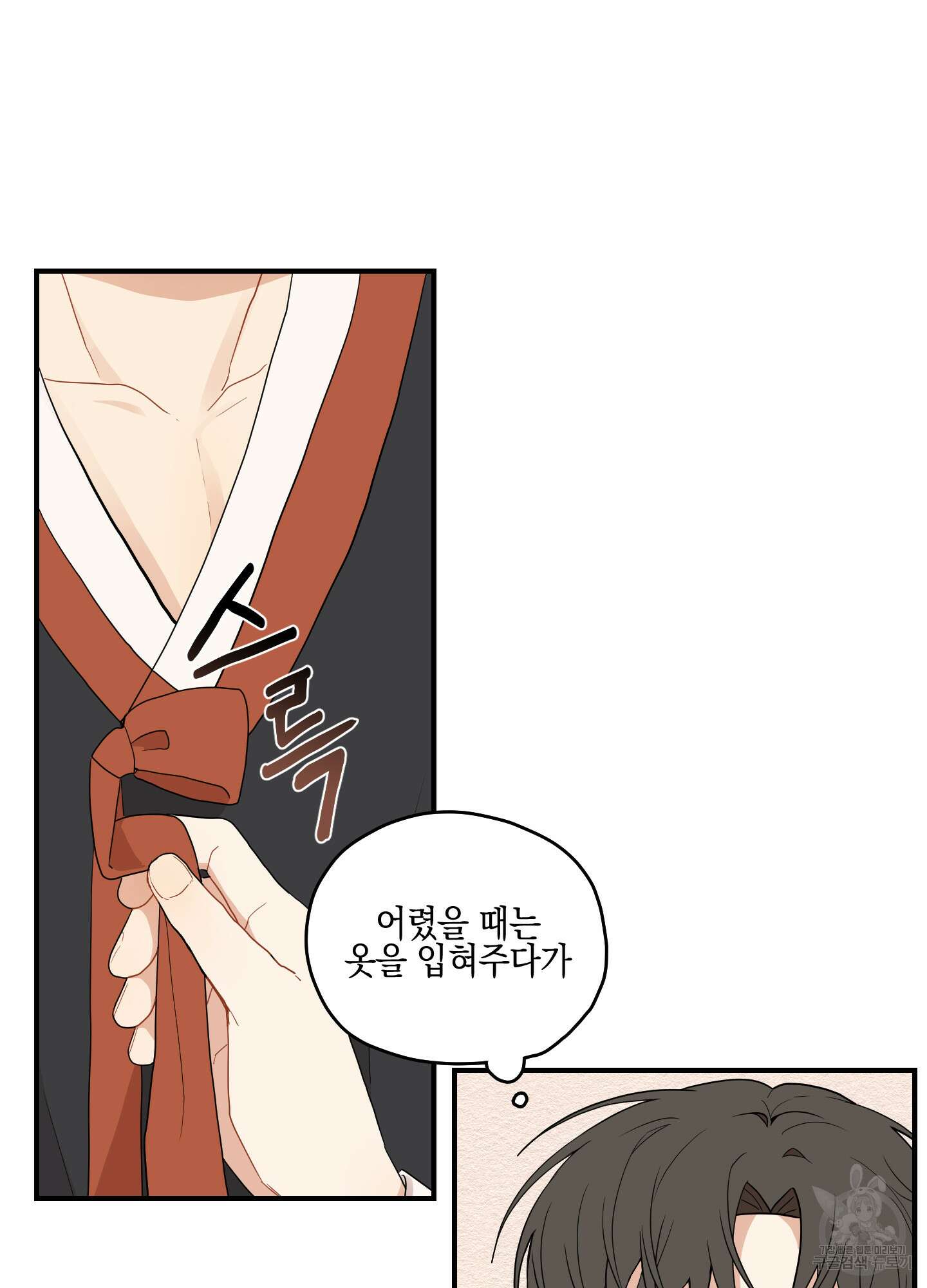 개나리가 떨어진 길 14화 12