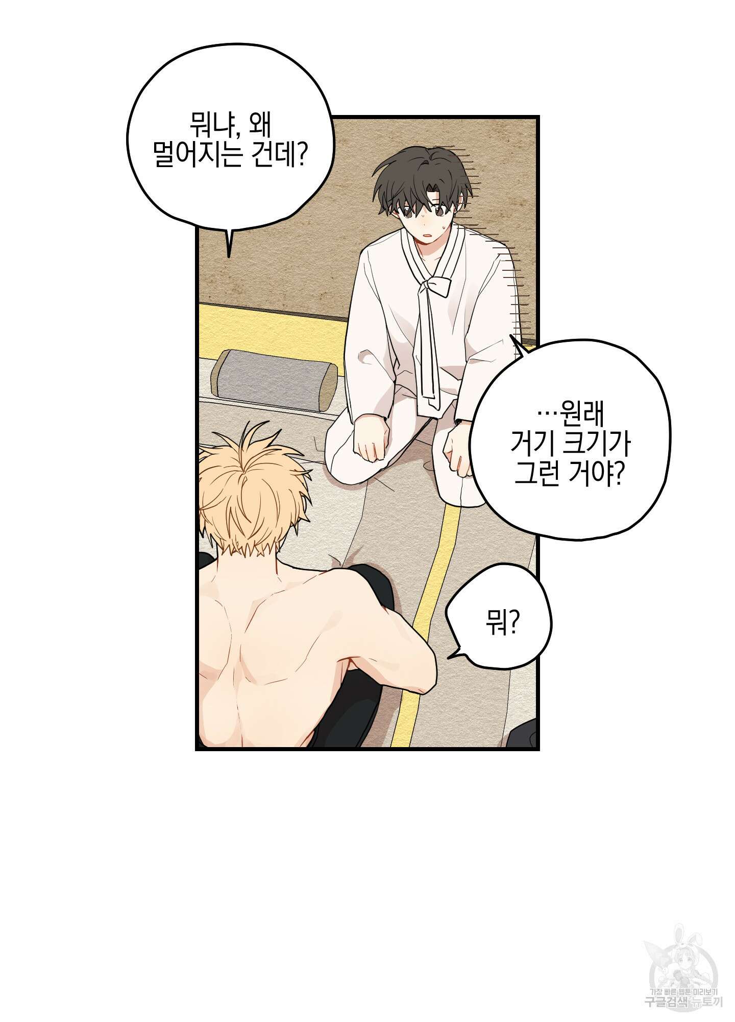 개나리가 떨어진 길 14화 15