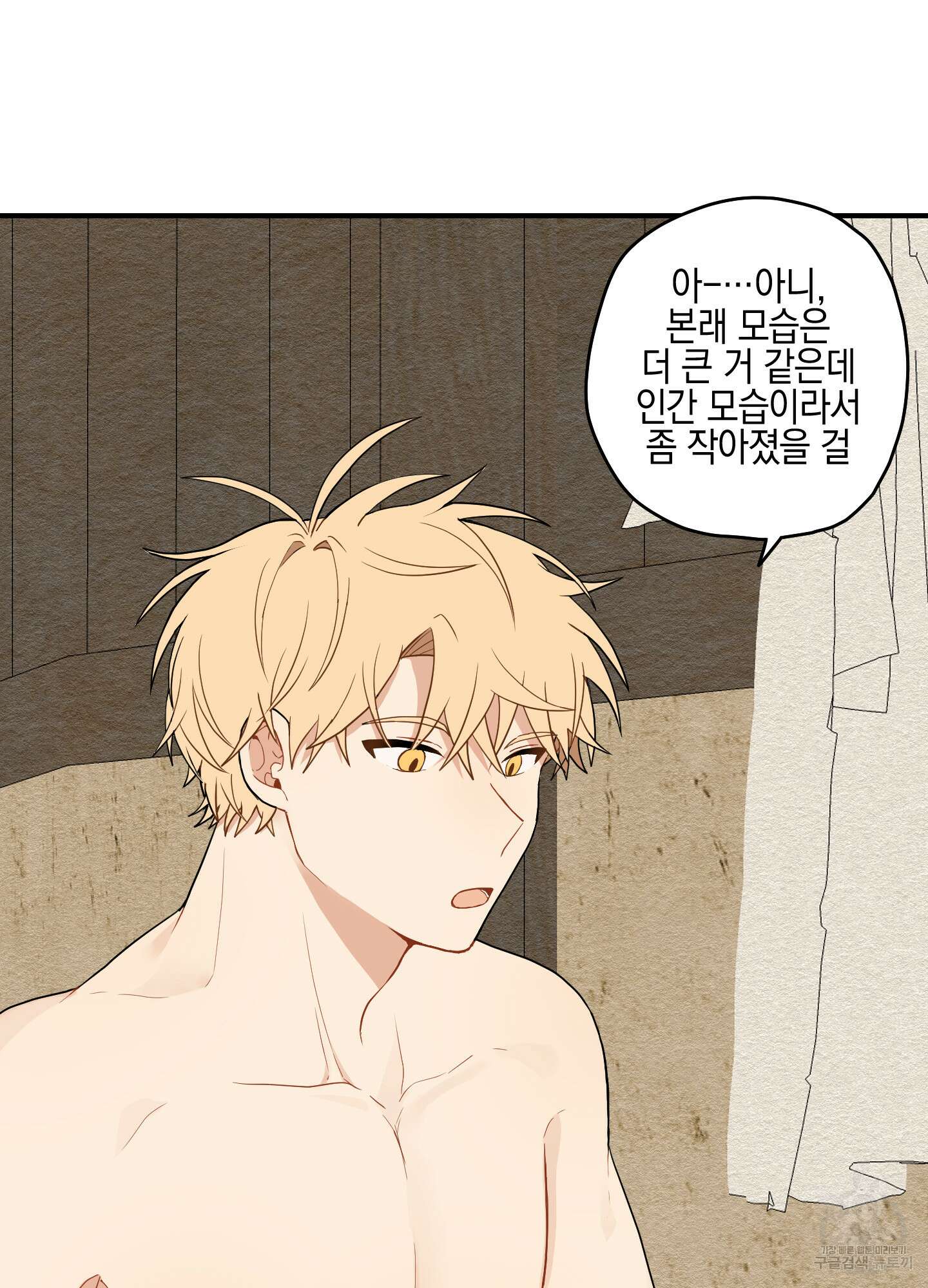 개나리가 떨어진 길 14화 16