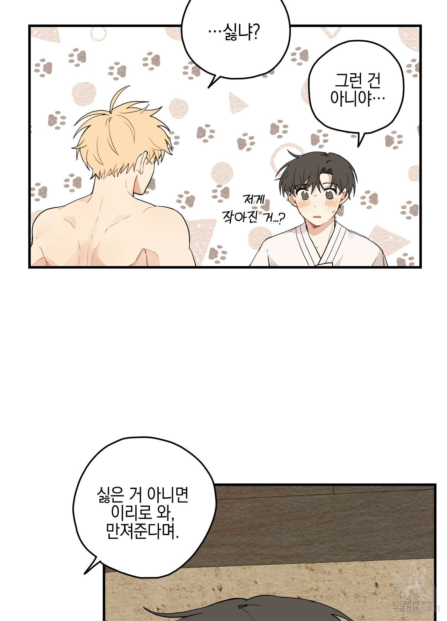 개나리가 떨어진 길 14화 18