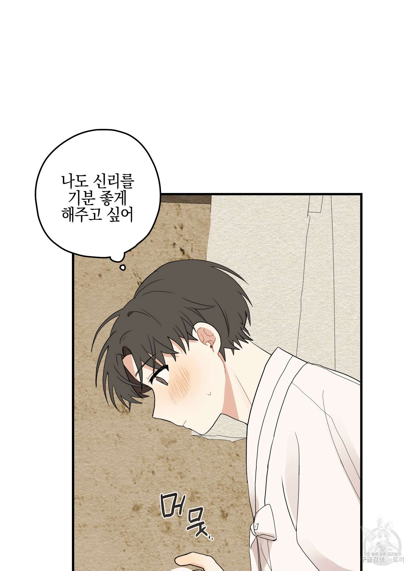 개나리가 떨어진 길 14화 31