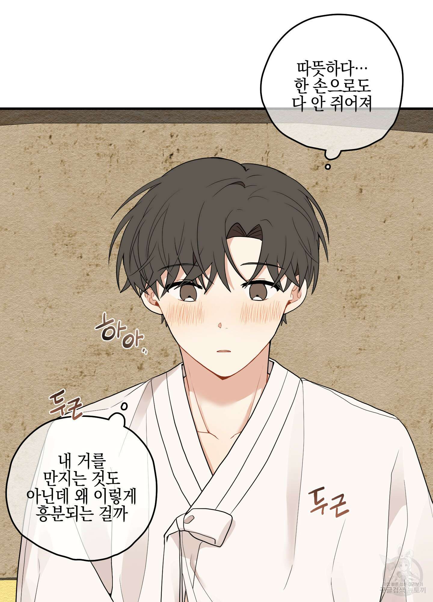 개나리가 떨어진 길 14화 34